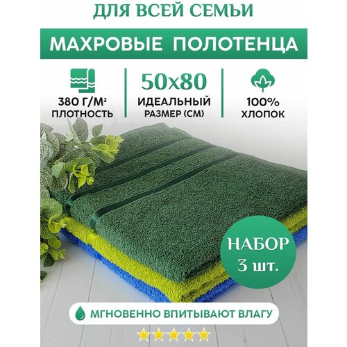 Махровое полотенце для рук, лица и волос. Набор 3шт. 50х80см