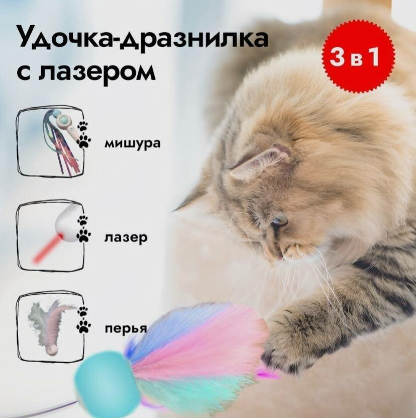 Игрушка дразнилка для кошек и лазерная указка - фотография № 2