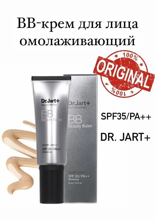 BB средство Dr. Jart++ Rejuvenating Beauty Balm Silver