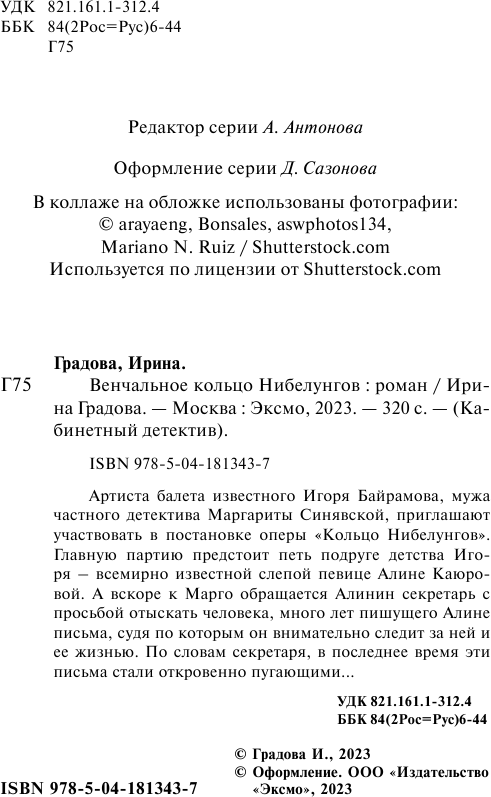 Венчальное кольцо Нибелунгов (Ирина Градова) - фото №6