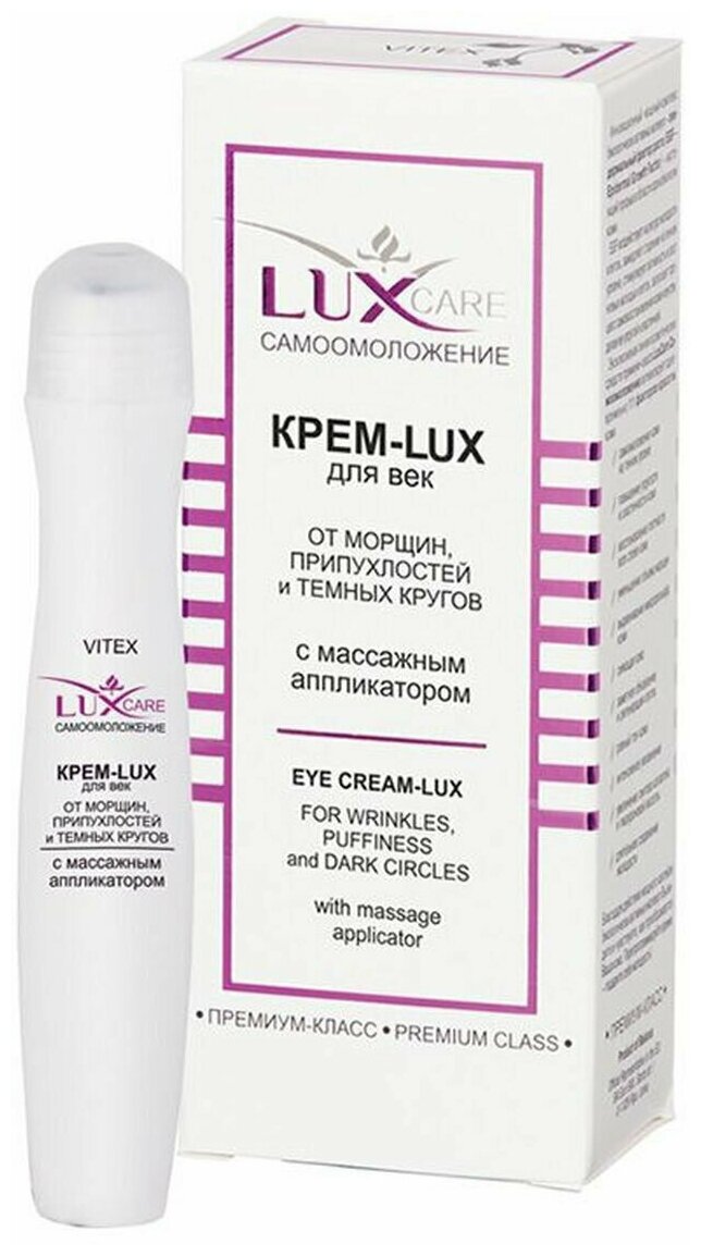 LUX CARE Крем-LUX для век от морщин, припухлостей и тёмн. гругов с массаж. апликатором 15мл*19