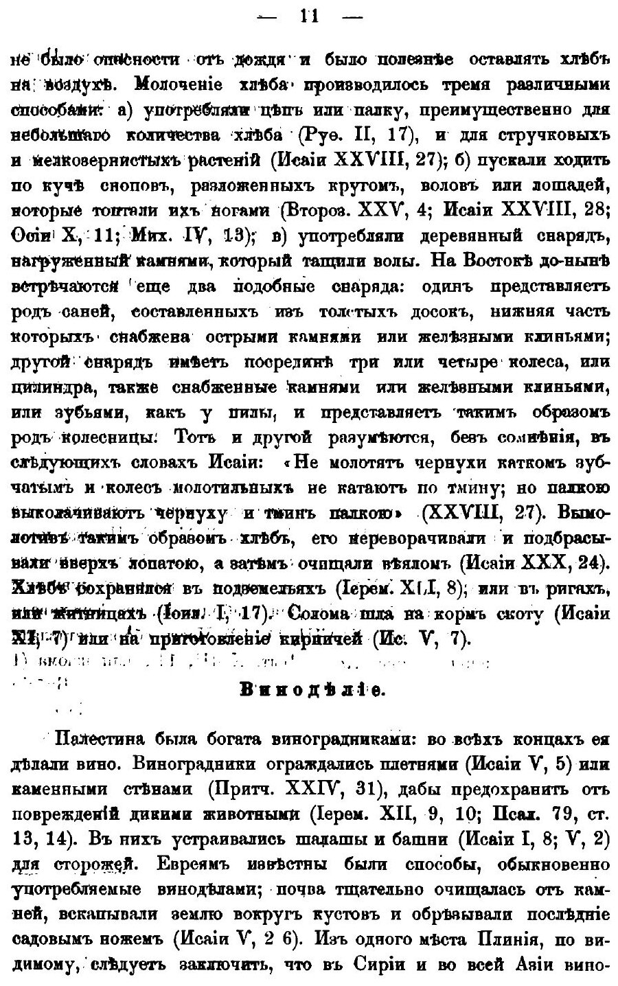 Книга Еврейские древности (Мунк Соломон) - фото №8