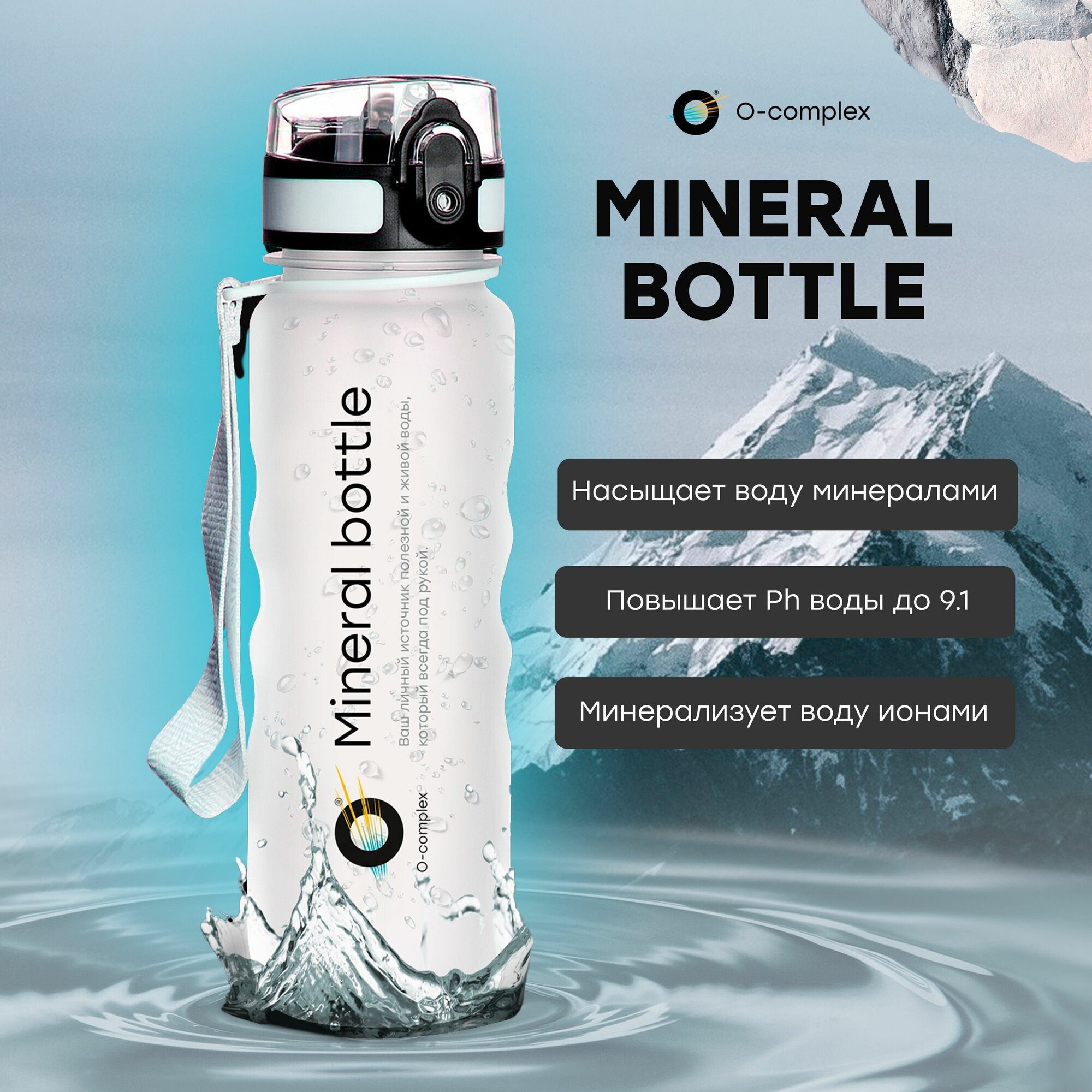 Mineral Bottle. Декоративная минеральная бутылка для создания живой полезной воды , обогащённой минералами. Спортивная бутылка , в зал.