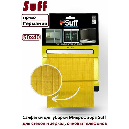 Салфетки для уборки Микрофибра Suff Germany для стекол и зеркал, очков и телефонов 50х40 см, Nergis, 1 шт.