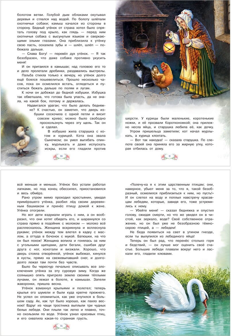 Книга Гадкий утенок (Ганс Христиан Андерсен) - фото №7