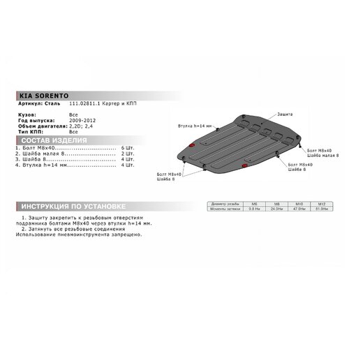 фото Защита картера и кпп автоброня для kia sorento ii 2009-2012, штампованная, сталь 1.8 мм, с крепежом, 111.02811.1