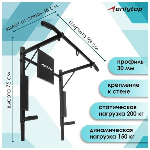 ONLYTOP Турник-брусья ONLYTOP «Прогресс» 3 в 1, разборный, цвет чёрный