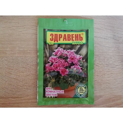 Здравень Турбо для комнатных цветов 30гр здравень турбо для комнатных цветов 30 гр