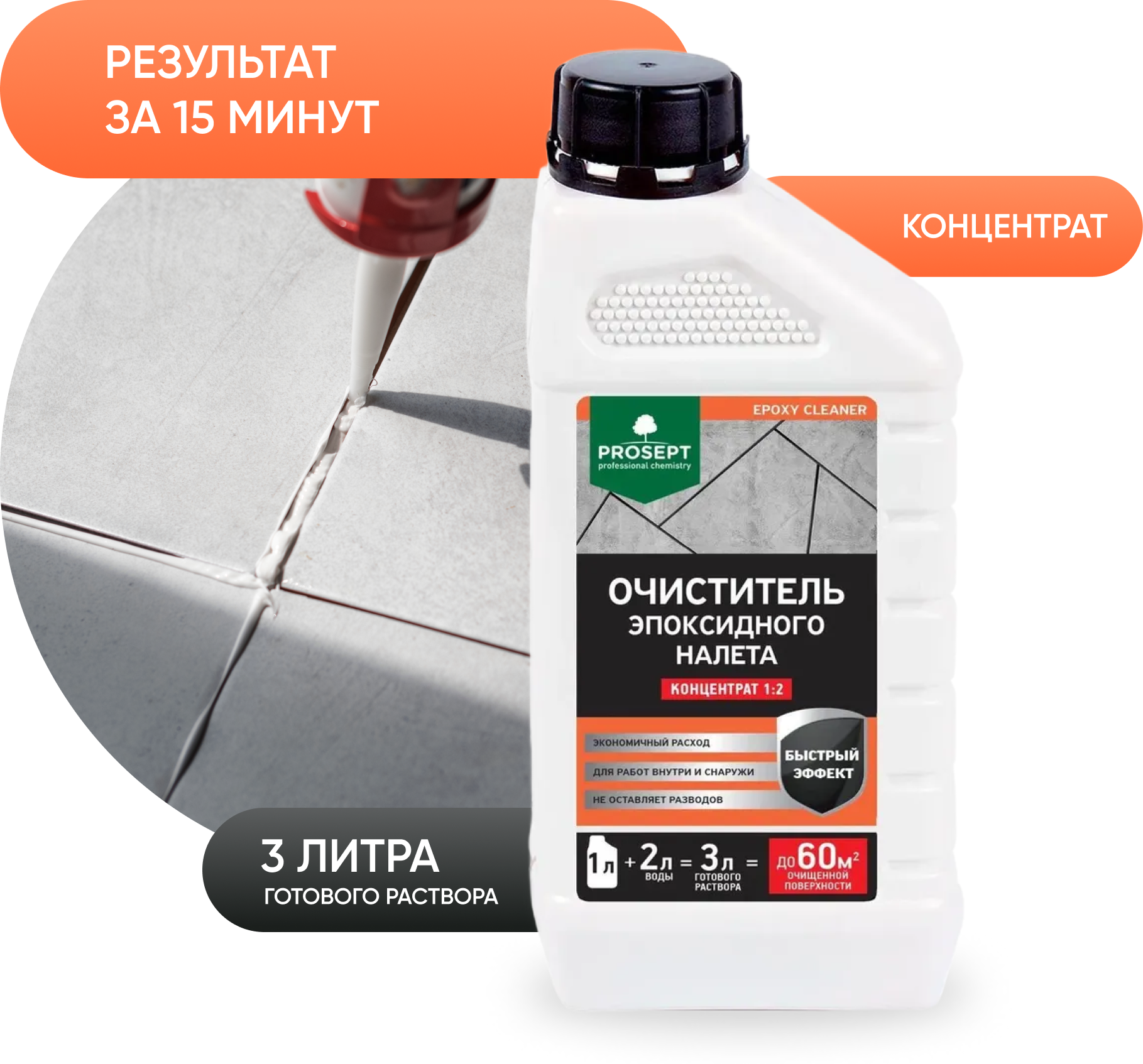 Очиститель эпоксидного налета PROSEPT Epoxy Cleaner 1 л.