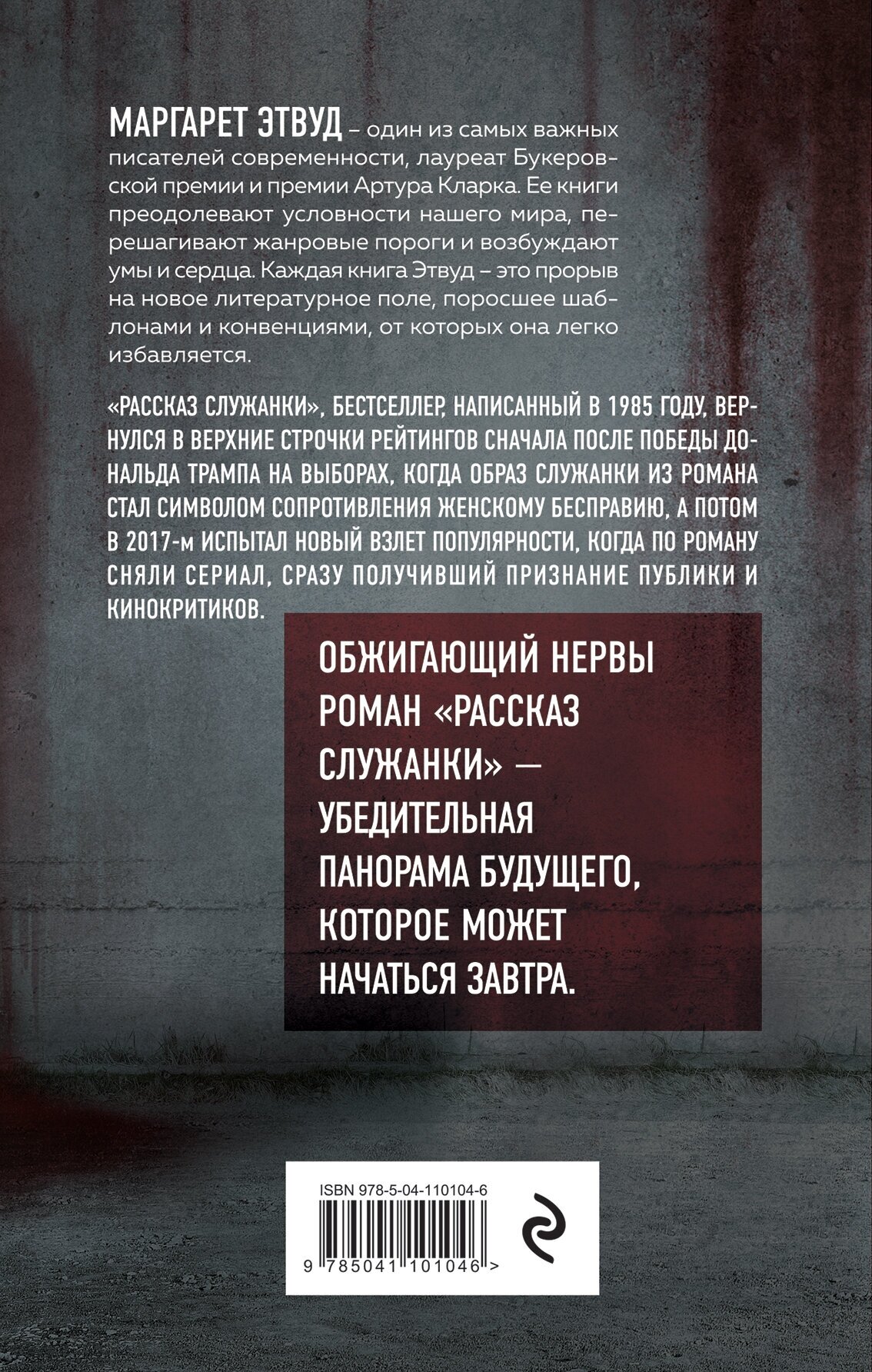 Рассказ Служанки (Этвуд Маргарет Элинор) - фото №2