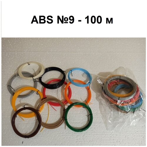 Пластик для 3D ручки. ABS 1.75/100м/10 цветов