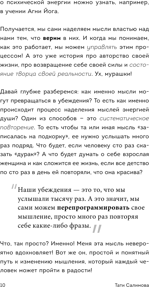 Дыши. Чувствуй. Пиши. Книга-практикум с мантрами на любовь к себе - фото №9