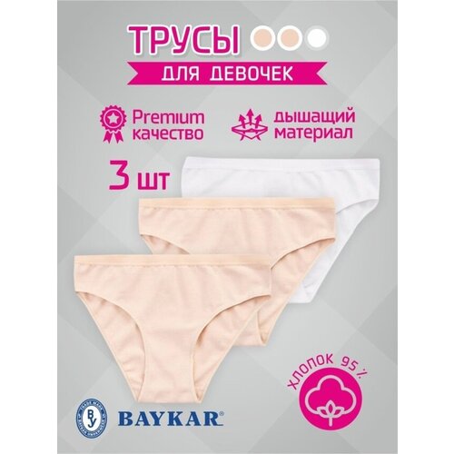 фото Трусы-слипы для девочки набор трусов 3 штуки к57 baykar