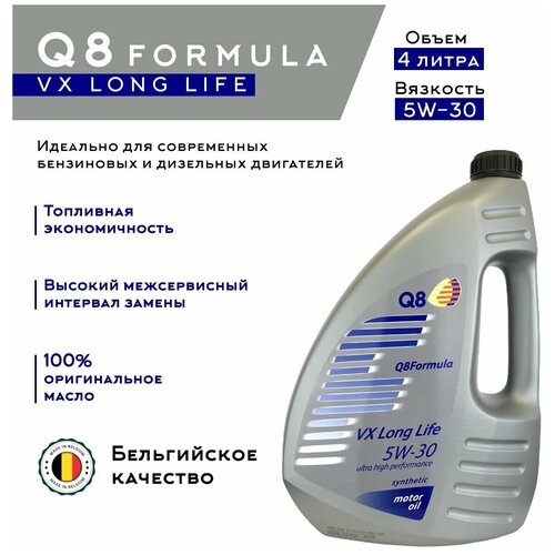 Моторное масло Q8 FORMULA VX LONG LIFE 5W-30 Синтетическое 4 л