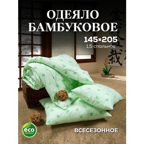 Одеяло 1.5 спальное Бамбуковое