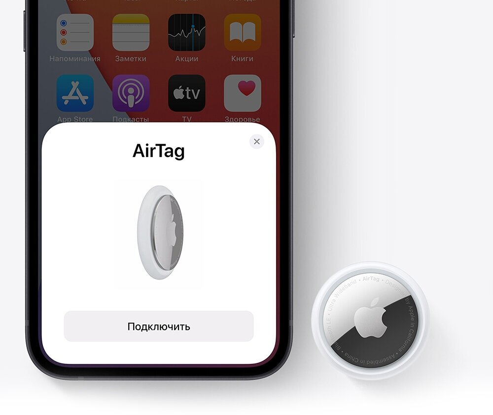 Трекер Apple AirTag модели iPhone и iPod touch с iOS 14.5 или новее; модели iPad с iPadOS 14.5 или новее, 1 шт., белый/серебристый