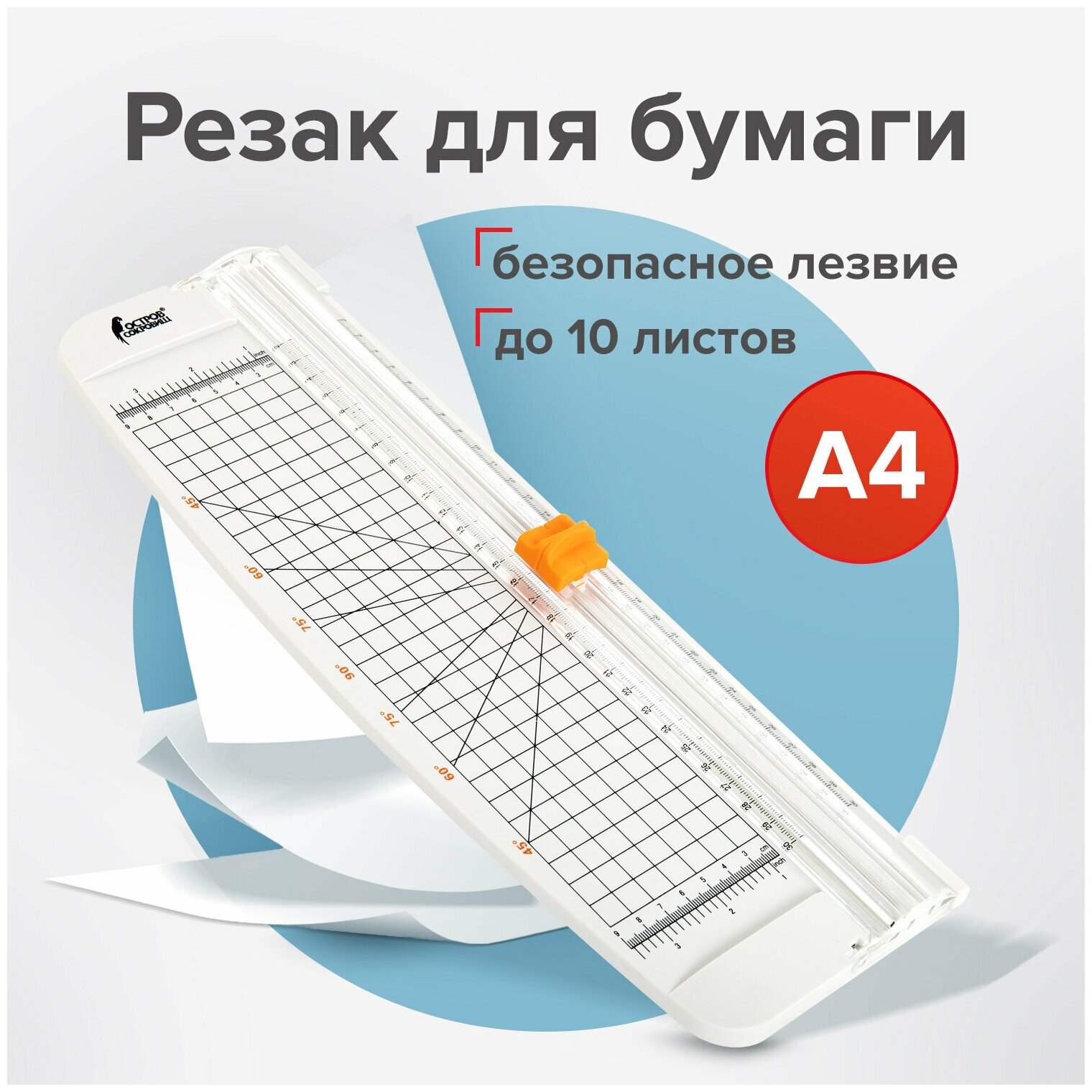 Резак роликовый остров сокровищ R10-320 A4, до 10 л, длина реза 320 мм, А4, 532327