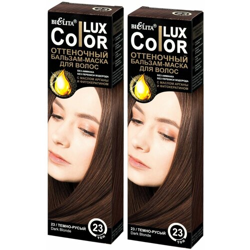 Белита Оттеночный бальзам - маска COLOR LUX для волос, 2 шт, тон 23 тёмно - русый