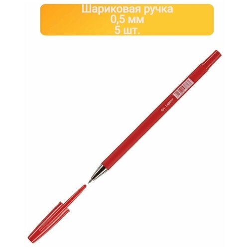 Ручка шариковая неавтоматическая Attache Style 0,5мм прорез. корп. красн ст-5ШТ ручка шариковая неавтоматическая attache classic 0 7мм синий ст 5шт