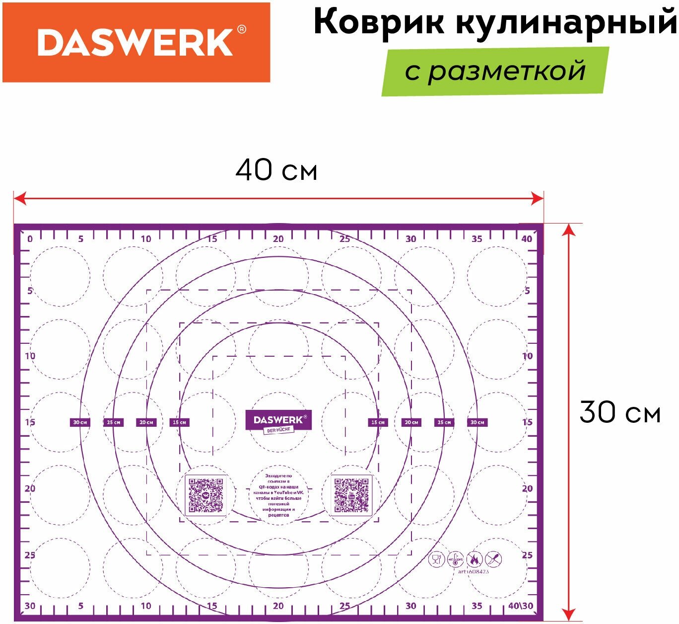 Коврик силиконовый антипригарный для выпечки, раскатки теста, духовки 30х40см, фиолетовый, Daswerk , 608423