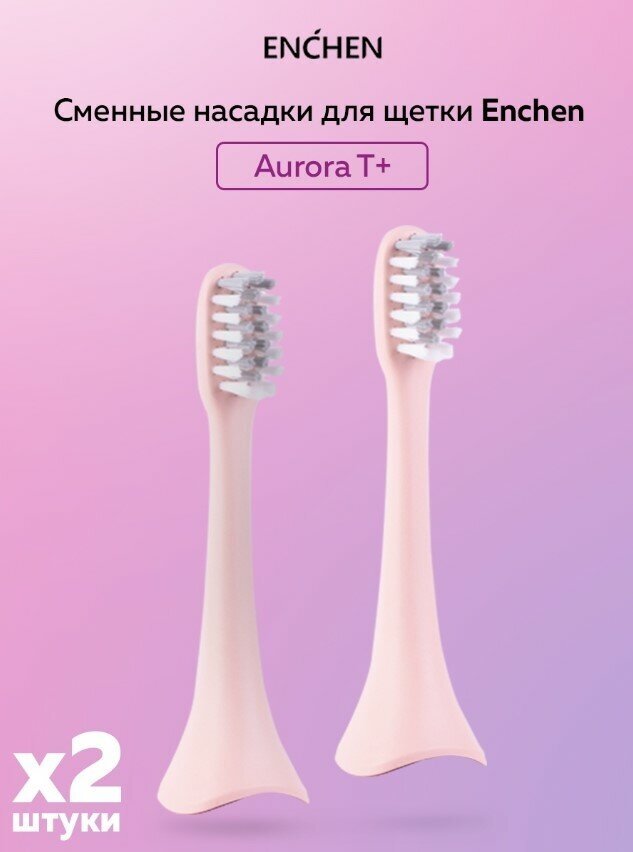 Насадки для зубной щетки Enchen Aurora T+ 2 шт. (Pink)