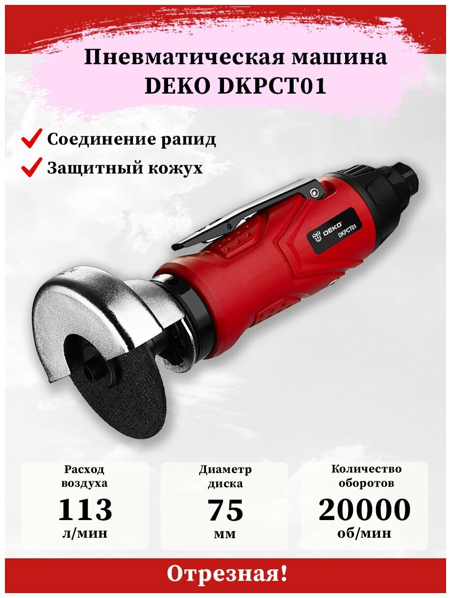 Отрезная пневматическая машина DEKO DKPCT01