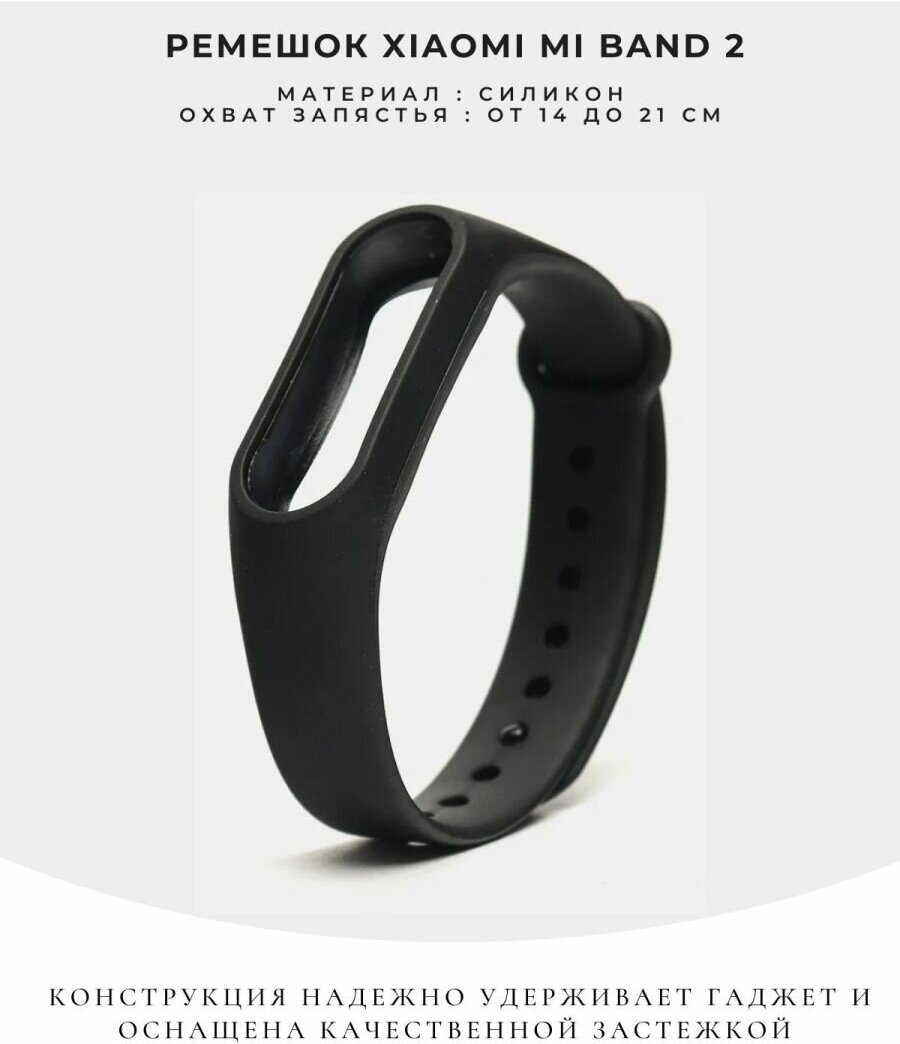 Силиконовый ремешок Xiaomi Mi Band 2