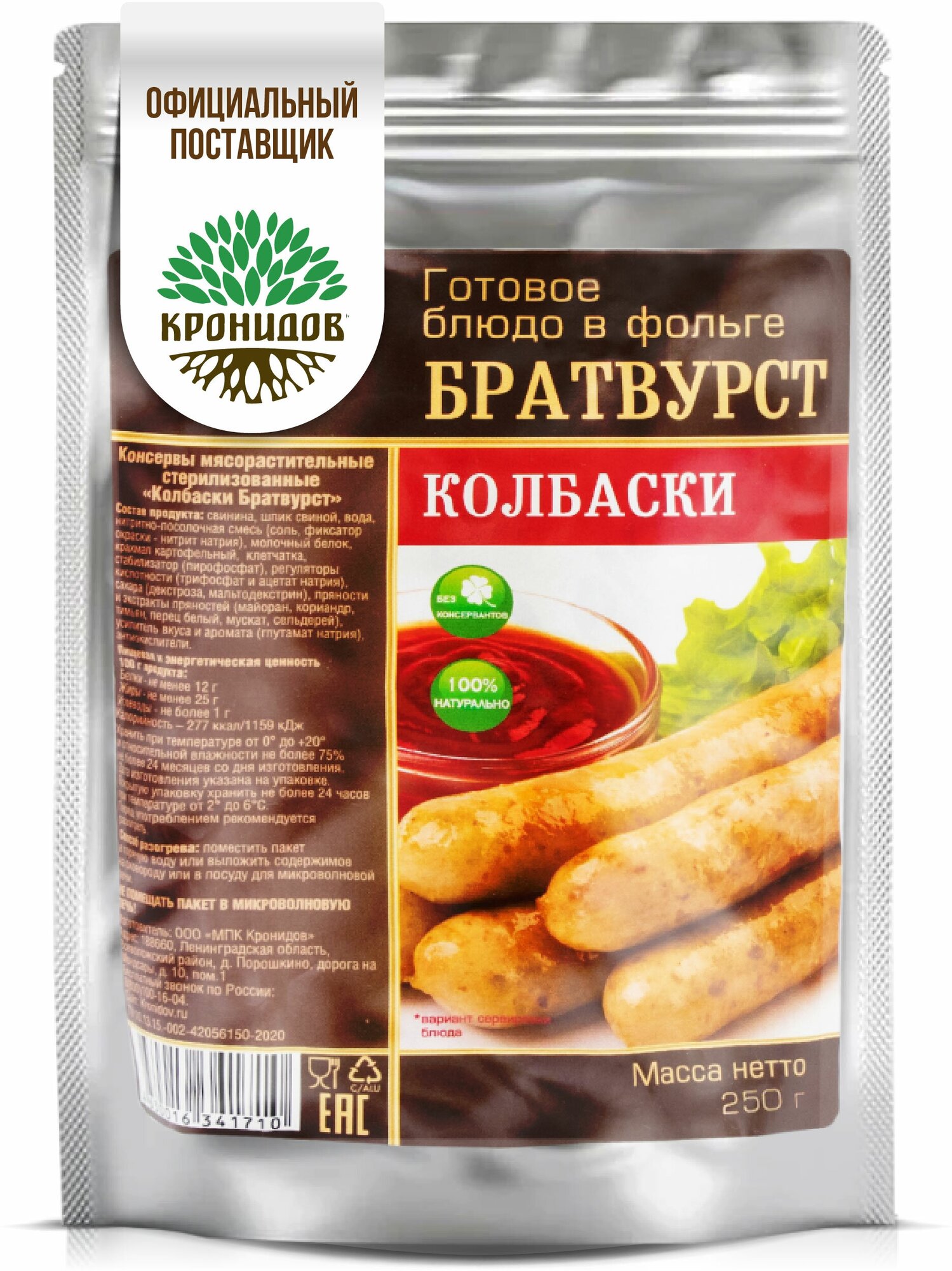 Кронидов колбаски Братвурст, 270 г