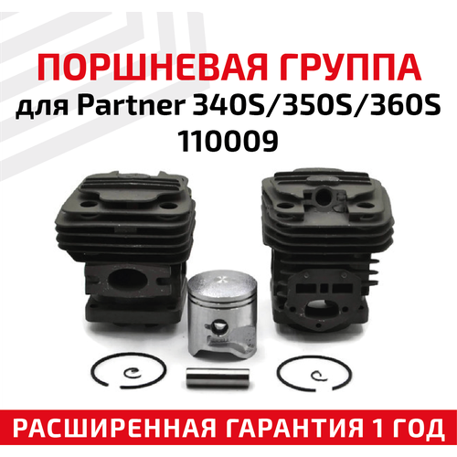 Поршневая группа для бензопил Partner 340S/350S/360S 110009 датчик положения коленчатого вала двигателя rts для volkswagen jetta 2013 2020 l4 1 4l 9477860 04c906433 04c906433a