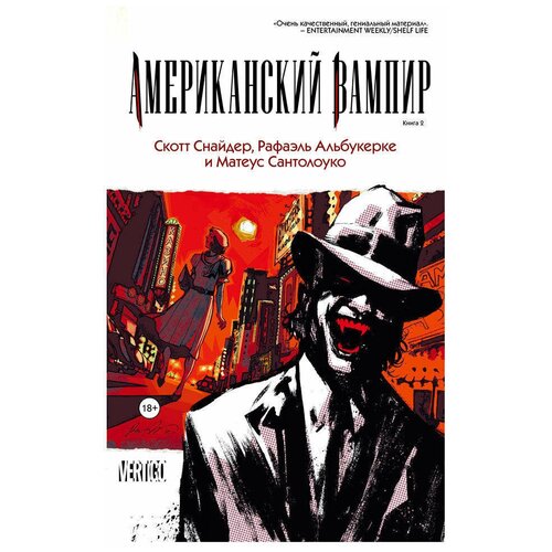  Снайдер Скотт "Американский вампир. Книга 2"