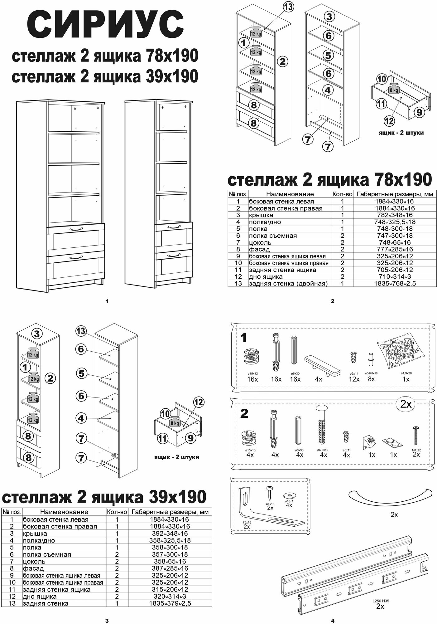 Стеллаж сириус, 2 ящика, 78х34х190см, белый, Шведский Стандарт - фотография № 4