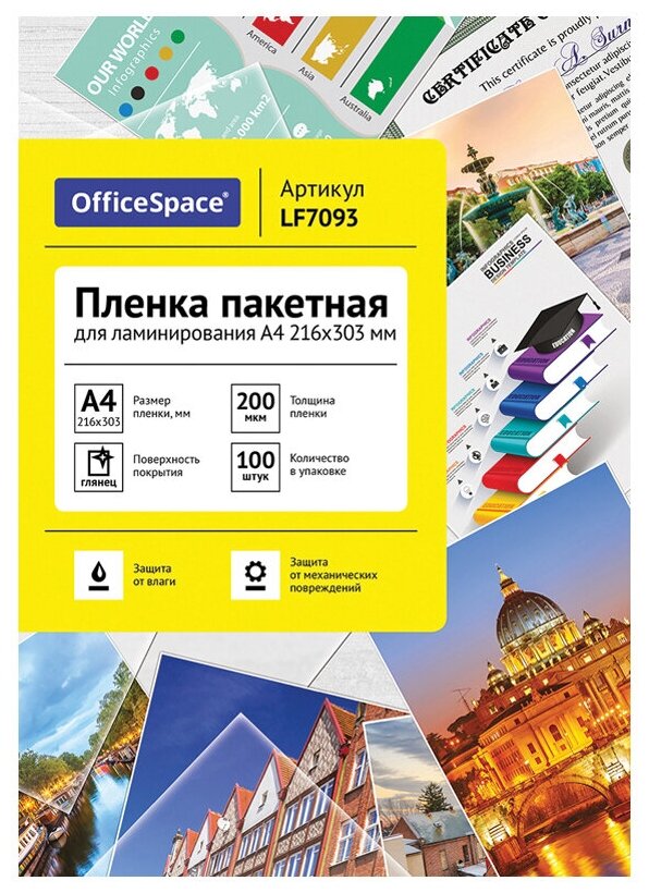 Пленка для ламинирования А4 OfficeSpace 216×303мм, 200мкм, глянец, 100л.