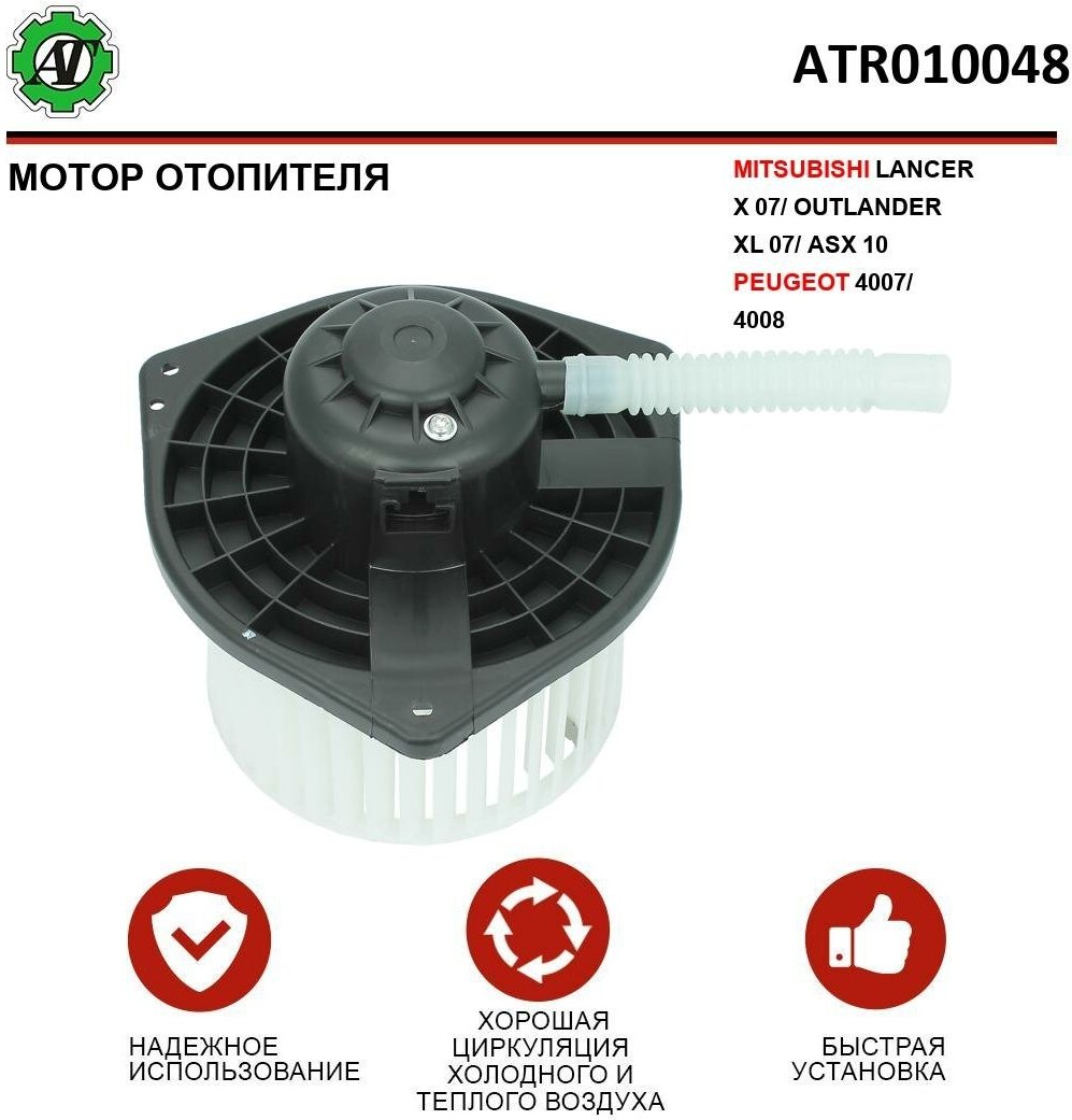 Мотор отопителя MITSUBISHI LANCER X 07 /OUTLANDER XL 07 /ASX 10 /PEUGEOT 4007/4008