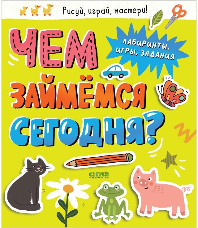 Чем займемся сегодня? Лабиринты, игры, задания