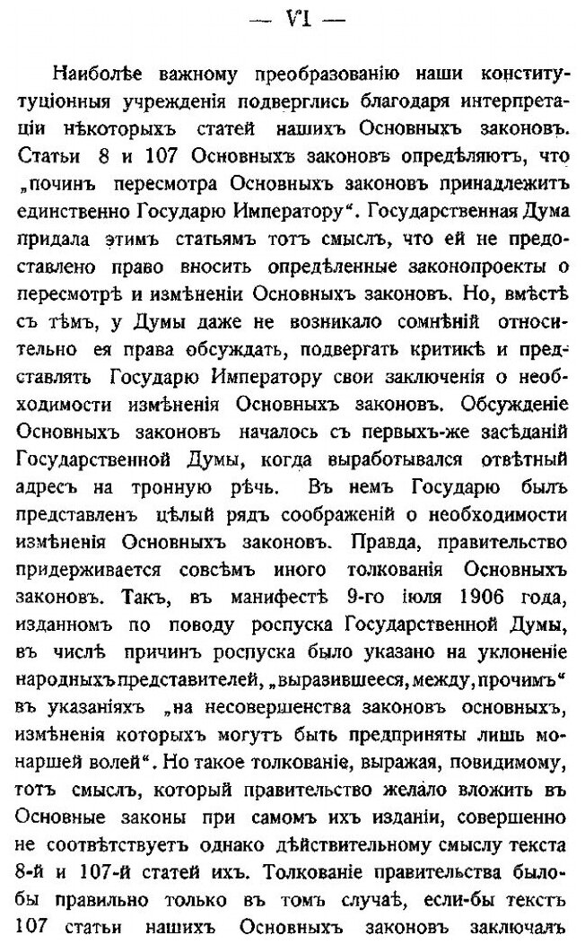 Книга конституции, Их Изменения и преобразования - фото №3