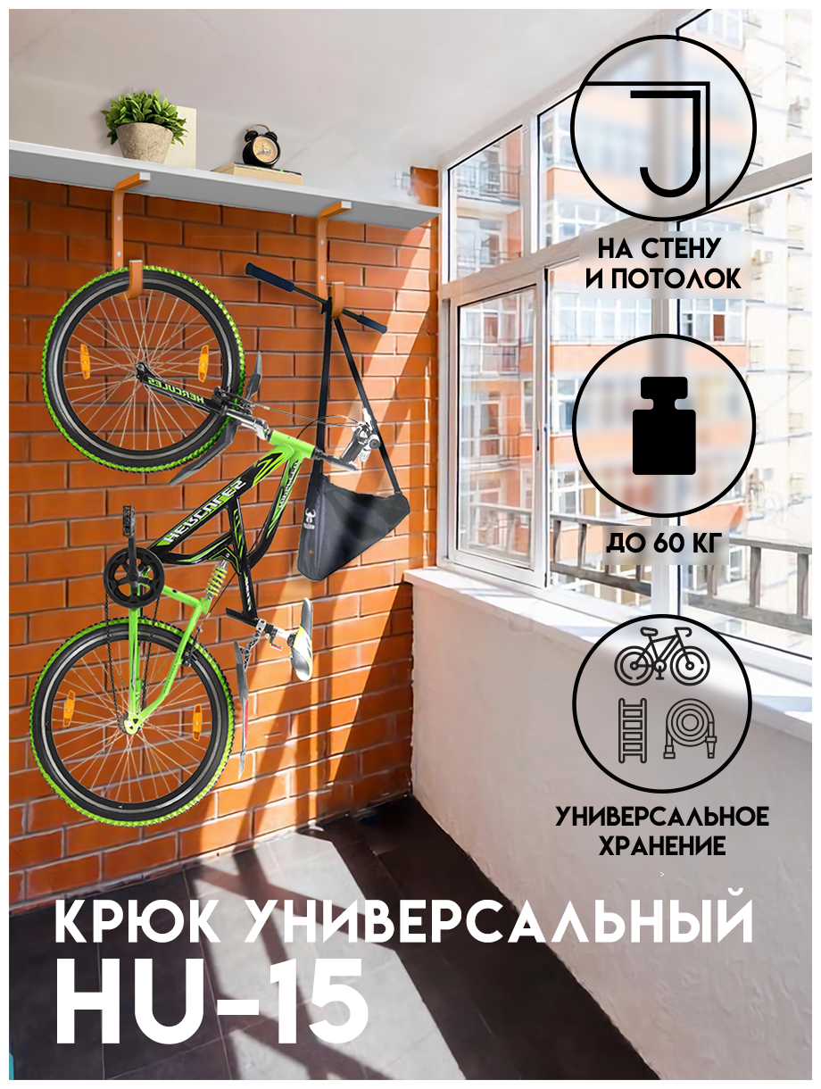 Крюк универсальный для велосипеда Delta-Park HU-15, 2 штуки
