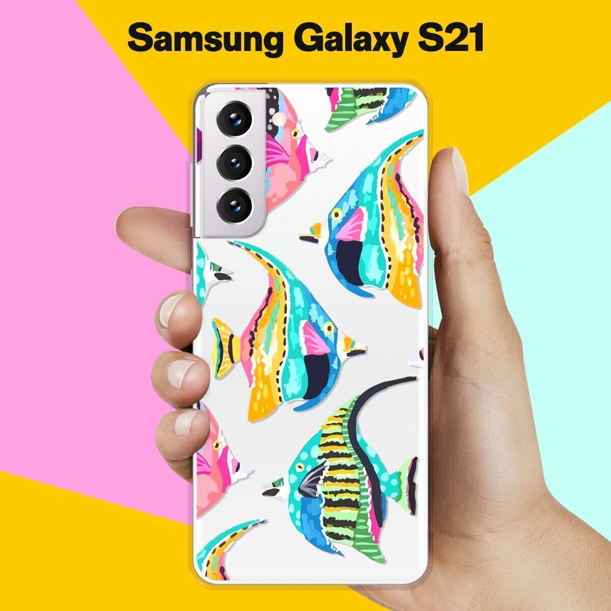 Силиконовый чехол на Samsung Galaxy S21 Рыбы / для Самсунг Галакси С21