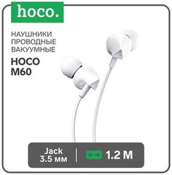 Наушники Hoco M60, проводные, вакуумные, микрофон, Jack 3.5 мм, 1.2 м, белые