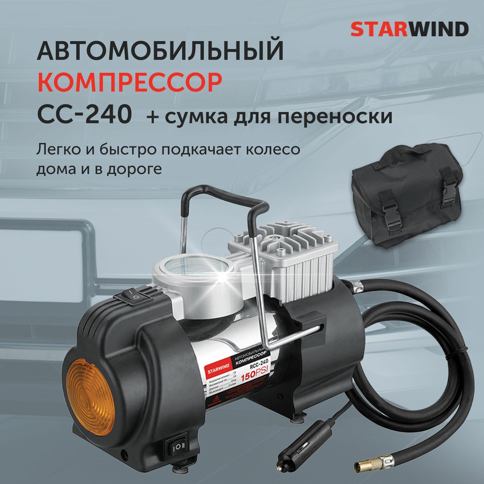 Компрессор автомобильный StarWind - фото №7