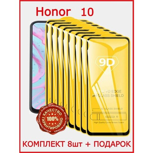 Защитное стекло для Honor 10