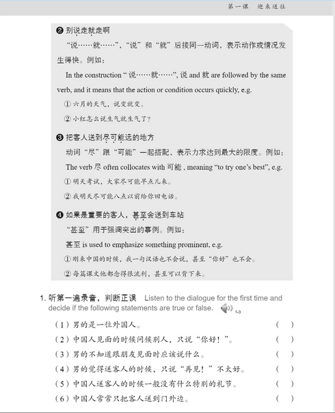 Chinese Listening Course (3rd Edition). Book 3 - фото №6