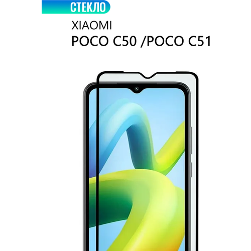 Защитное стекло для Xiaomi POCO C50 / POCO C51, с черной рамкой, стеклович