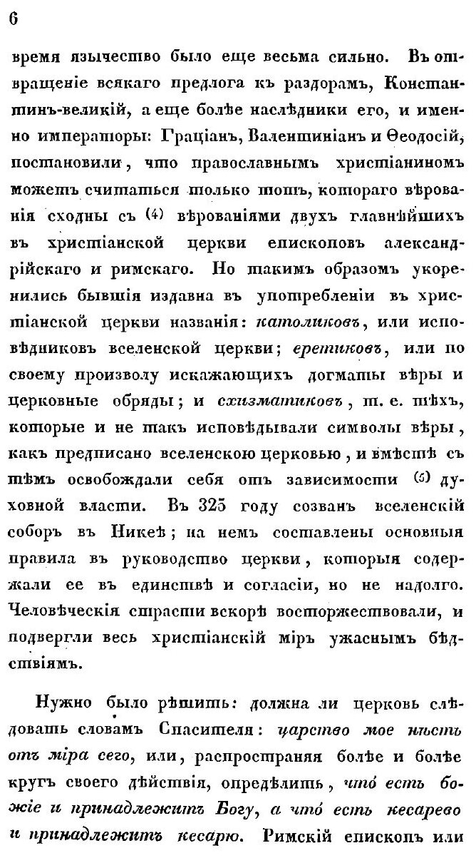 Книга История первобытной христианской церкви у славян. Из книги г. Мацеевского. Pamiet... - фото №10