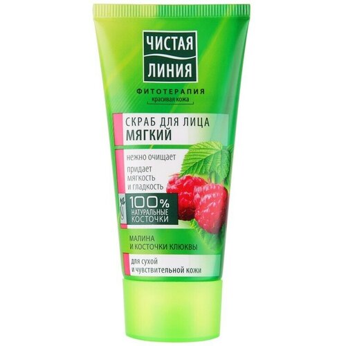 Чистая Линия Скраб Мягкий, 3 штуки galant cosmetic скраб для лица малина для сухой и чувствительной кожи 44 мл 2 шт