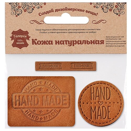 фото 45 набор термоаппликаций hand made из кожи: круг №39 - 1шт. прямоуг. №12 и №38 - по 1шт, 100% кожа (40 светло-коричневый) галерея