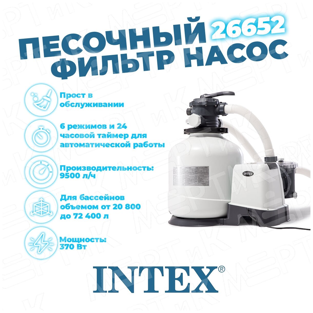 Песочный фильтр насос для бассейна 9500 л/ч Intex 26652 — купить в интернет-магазине по низкой цене на Яндекс Маркете