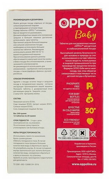 Таблетки для посудомоечной машины OPPO Baby таблетки, 36 шт., 0.02 кг - фотография № 6