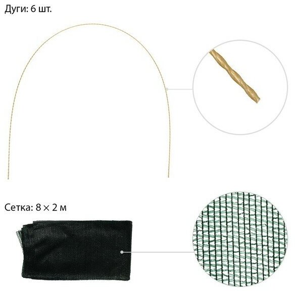 Сетка-навес, 6 м, 6 дуг, стеклопластик, d = 4 мм, затеняющая 50%