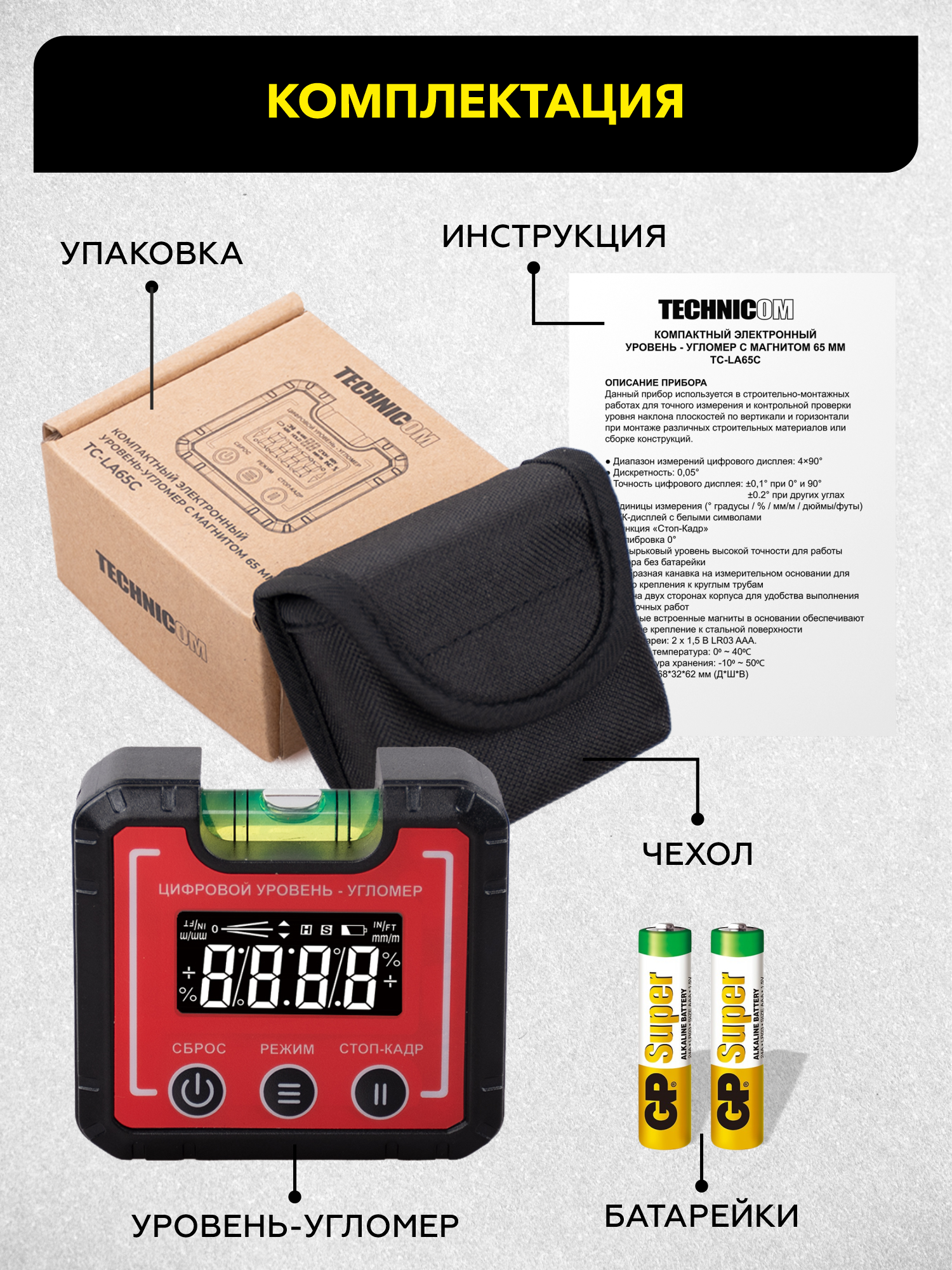 Компактный электронный уровень-угломер с магнитом 65 мм TECHNICOM TC-LA65C - фотография № 9