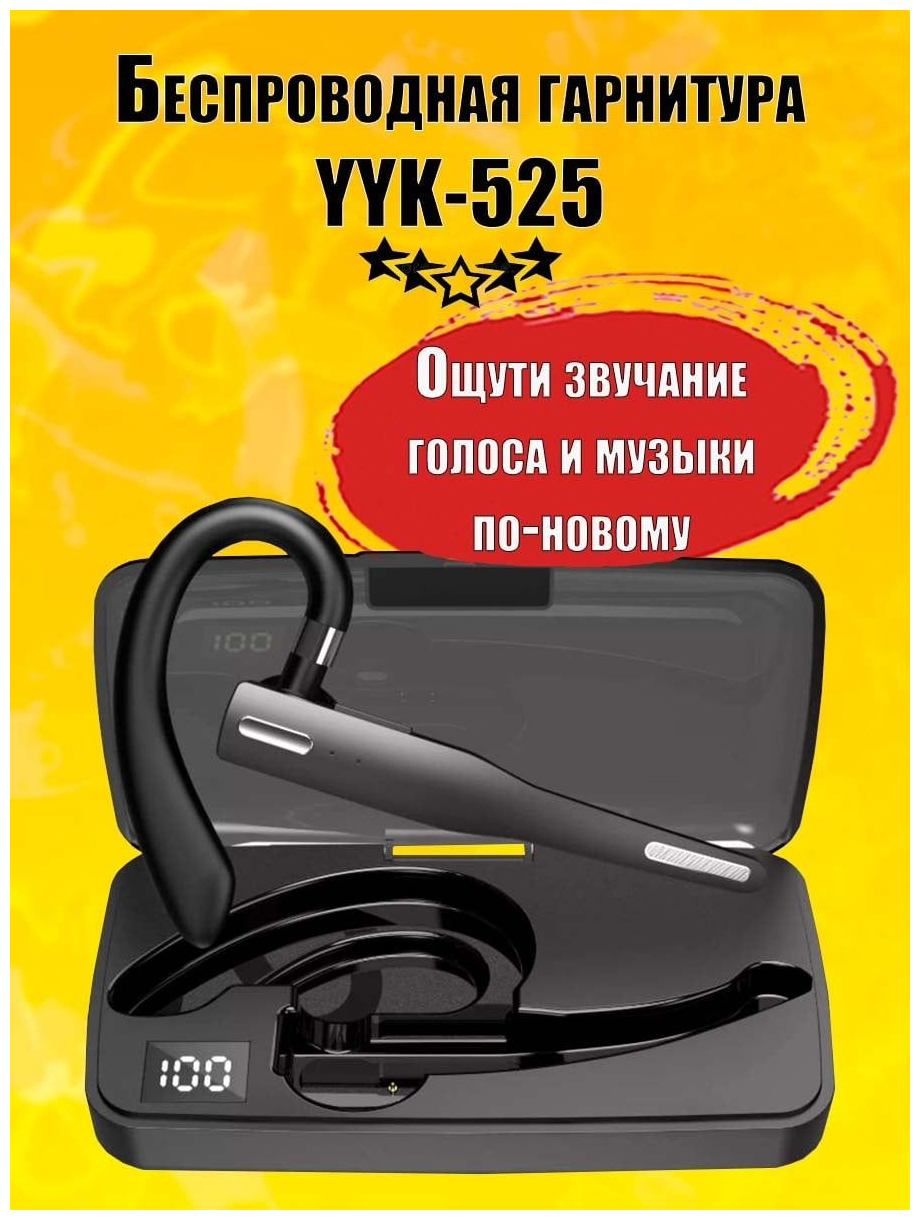 Гарнитура наушник беспроводная Премиум класса YYK-525, bluetooth V5.1 с микрофоном супер звук, для смартфонов или телефонов, с зарядным кейсом.